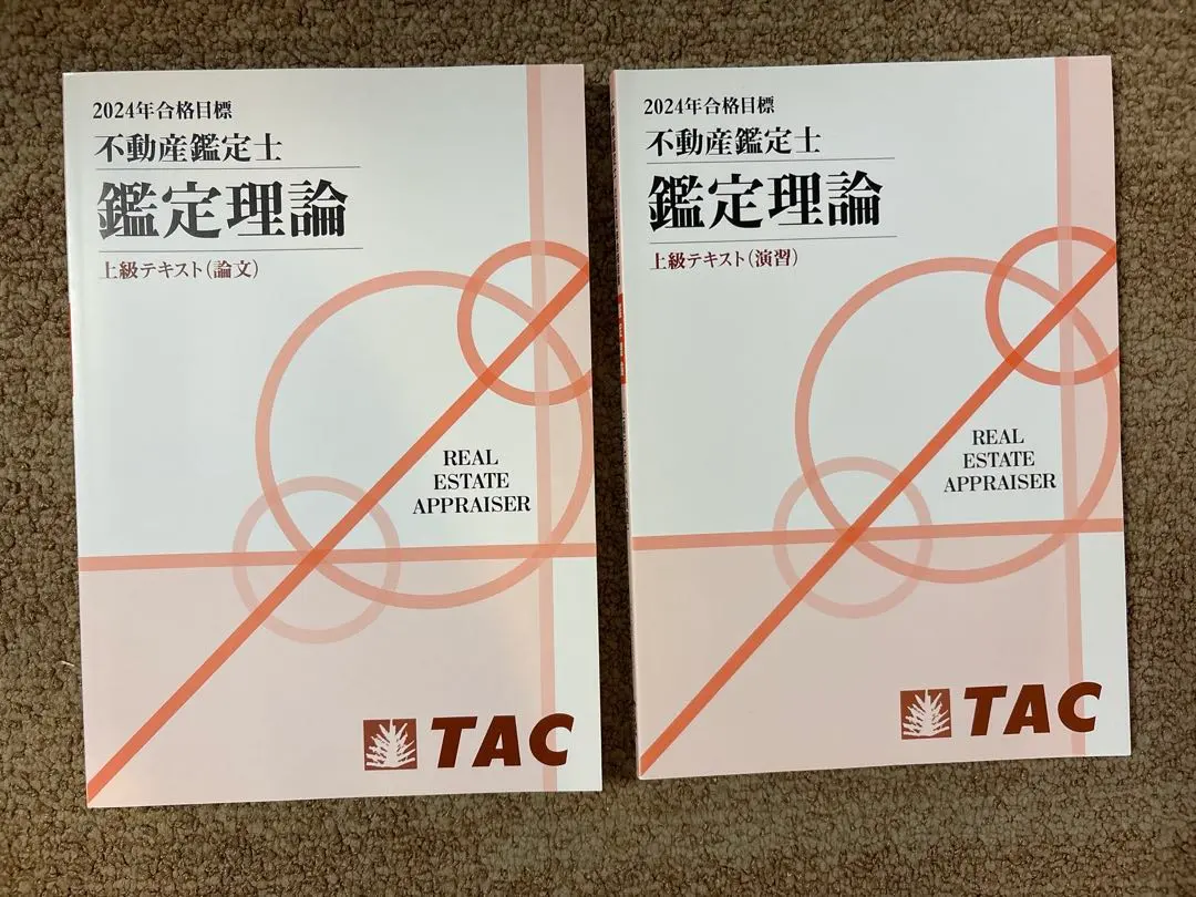 2026年最新】不動産鑑定士 上級の人気アイテム - メルカリ
