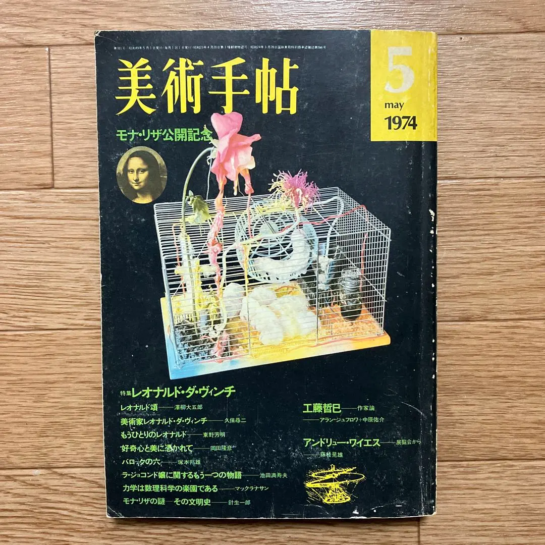 2026年最新】モナリザ 1974の人気アイテム - メルカリ