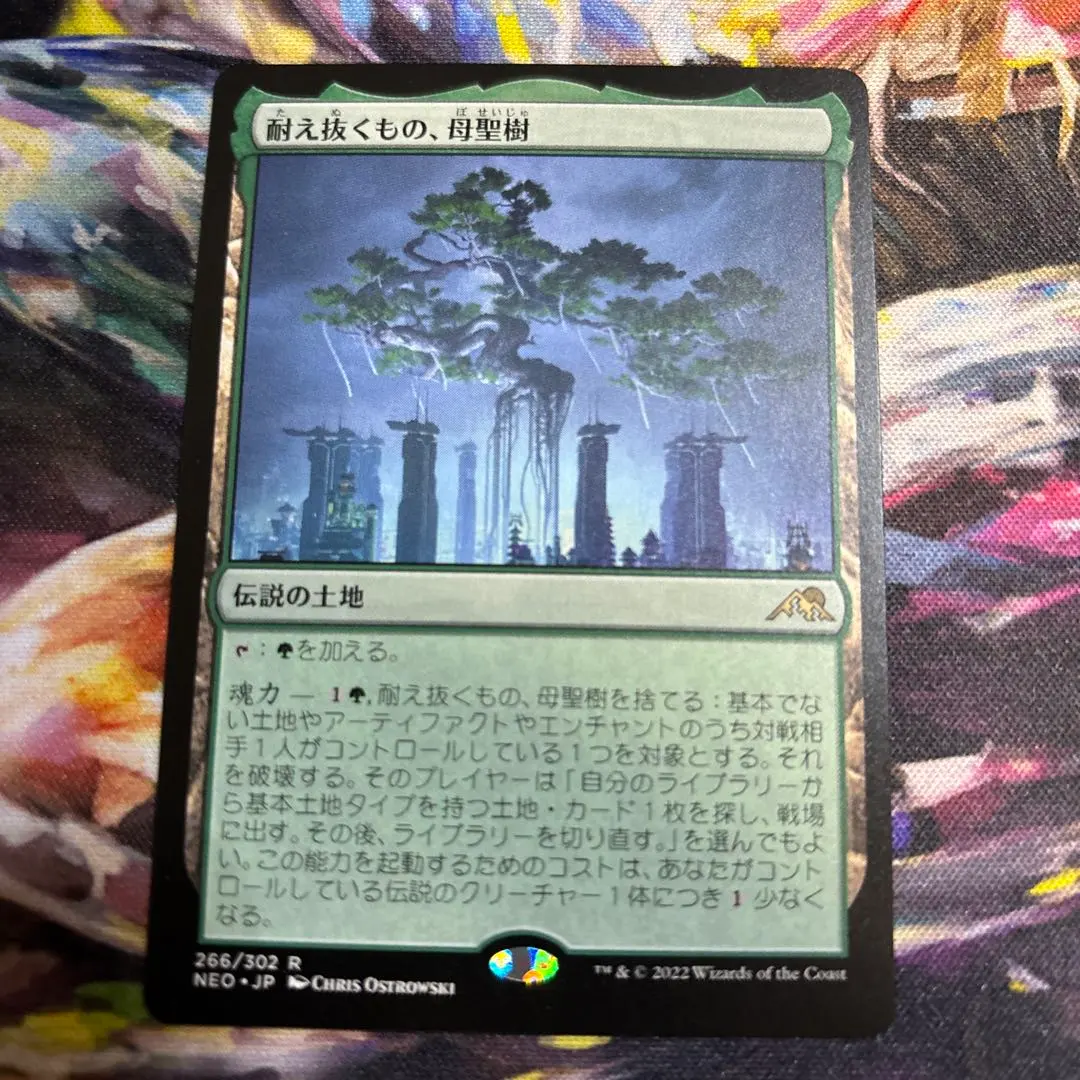 2026年最新】耐え抜くもの、母聖樹の人気アイテム - メルカリ