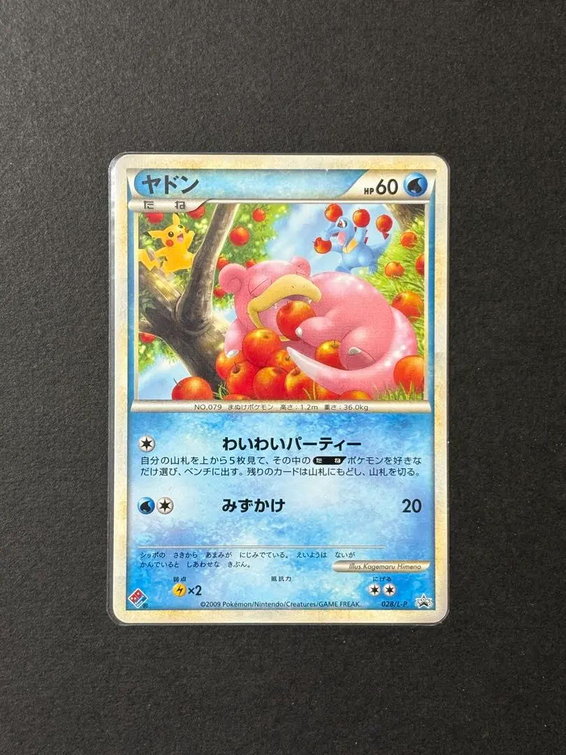 2026年最新】ヤドラン ドミノピザの人気アイテム - メルカリ