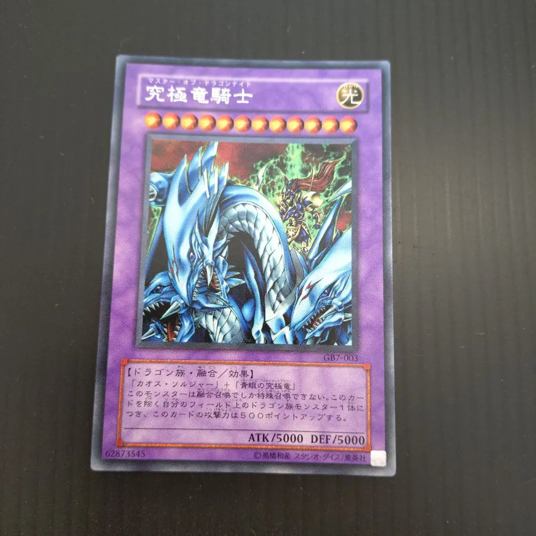 2026年最新】究極竜騎士 GB7-003の人気アイテム - メルカリ