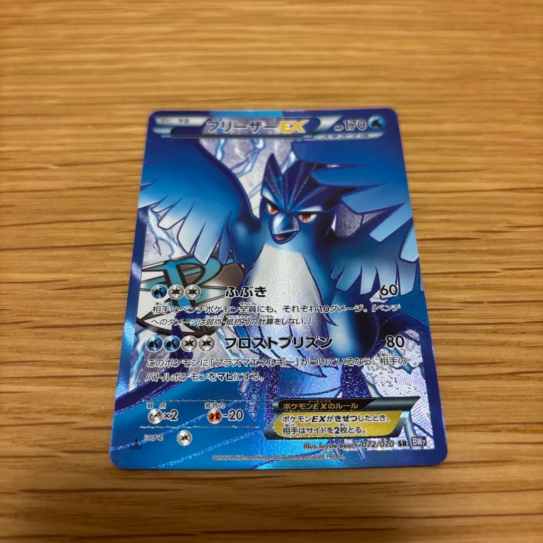 2026年最新】ポケモンカード BW7 フリーザーEXの人気アイテム - メルカリ