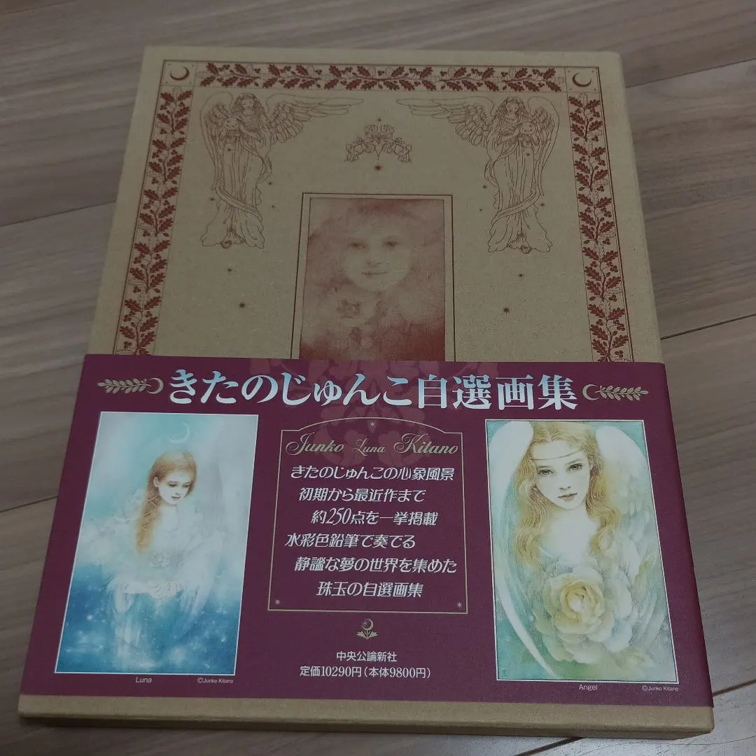 2026年最新】きたのじゅんこ自選画集の人気アイテム - メルカリ