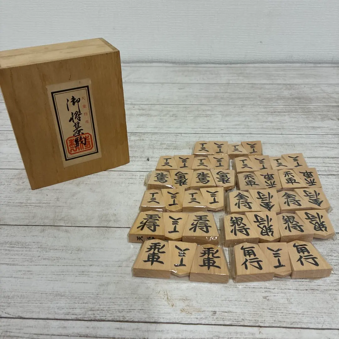 2026年最新】天童特産御将棋駒の人気アイテム - メルカリ