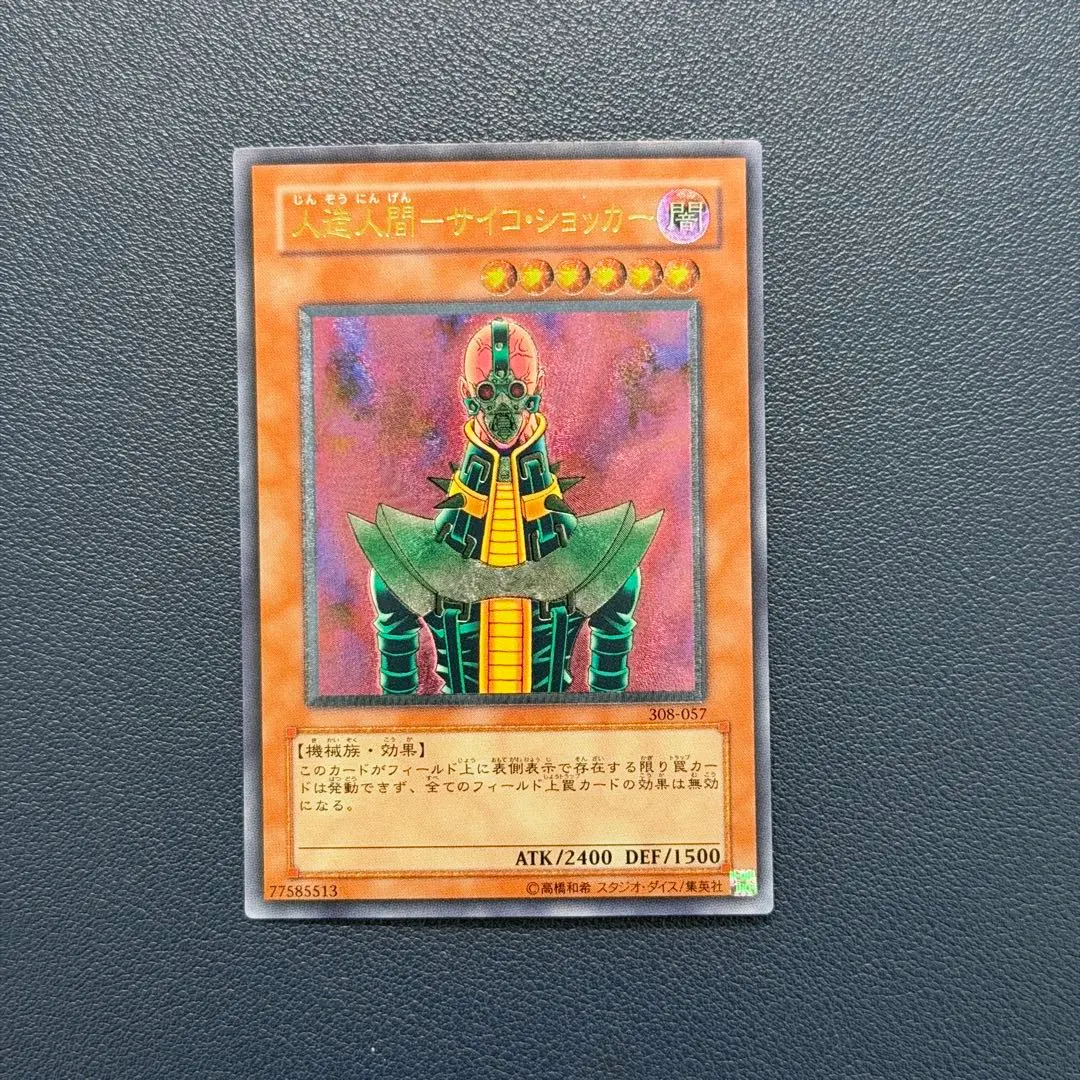 2026年最新】サイコショッカー アルティメットの人気アイテム - メルカリ