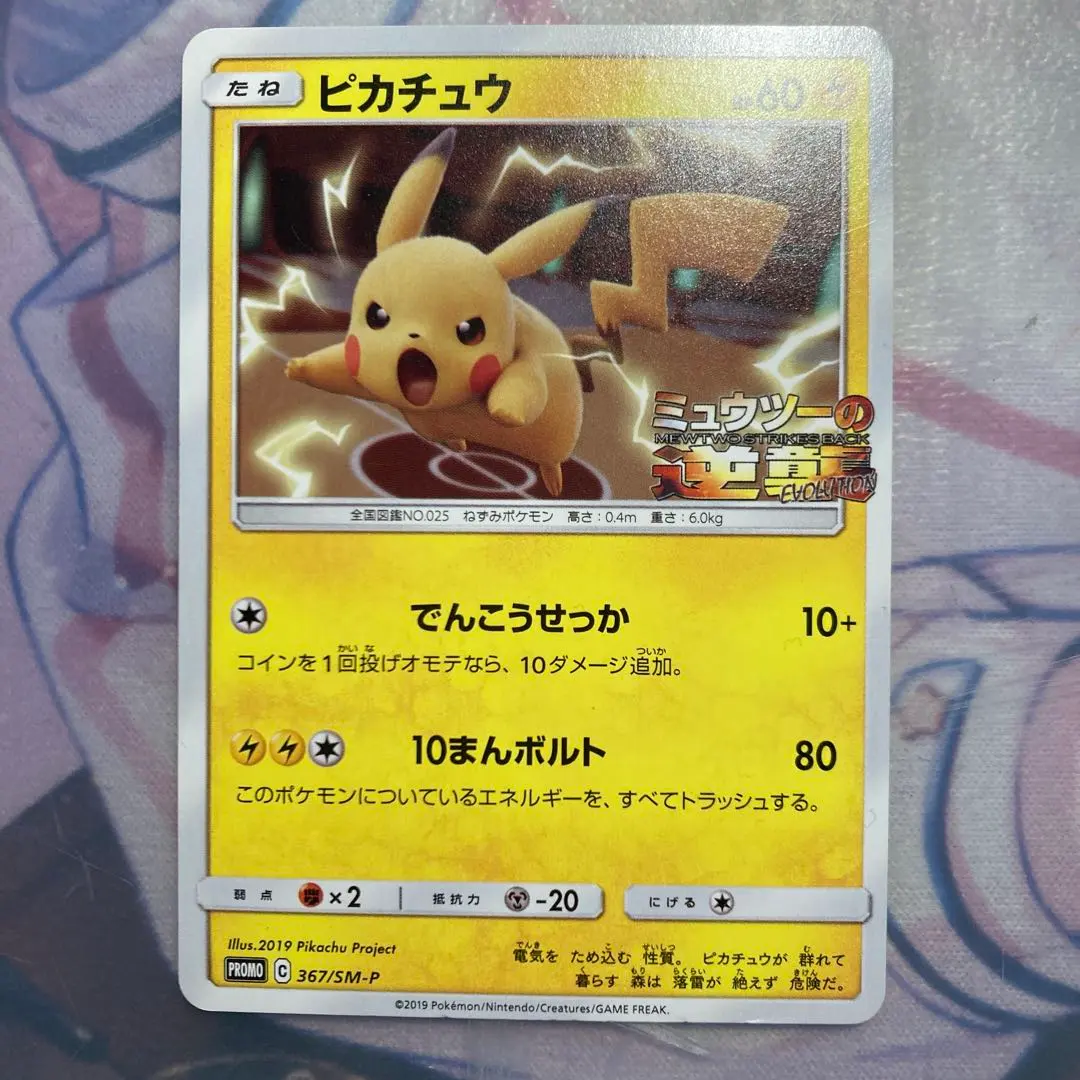 2026年最新】ピカチュウ 369/SM-Pの人気アイテム - メルカリ