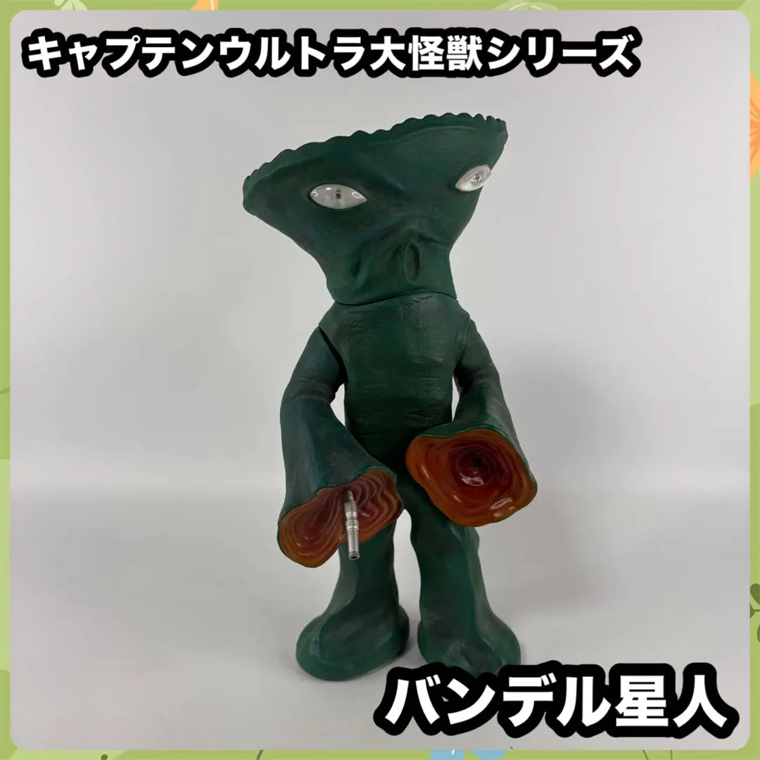 2026年最新】キャプテンウルトラ 大怪獣シリーズ バンデル星人の人気