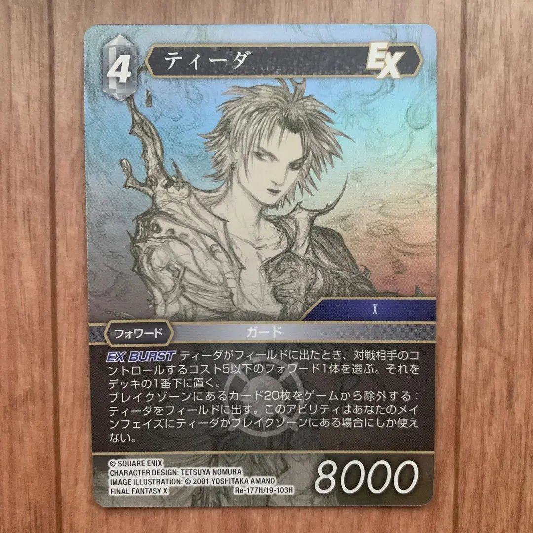 2026年最新】fftcg ティーダの人気アイテム - メルカリ