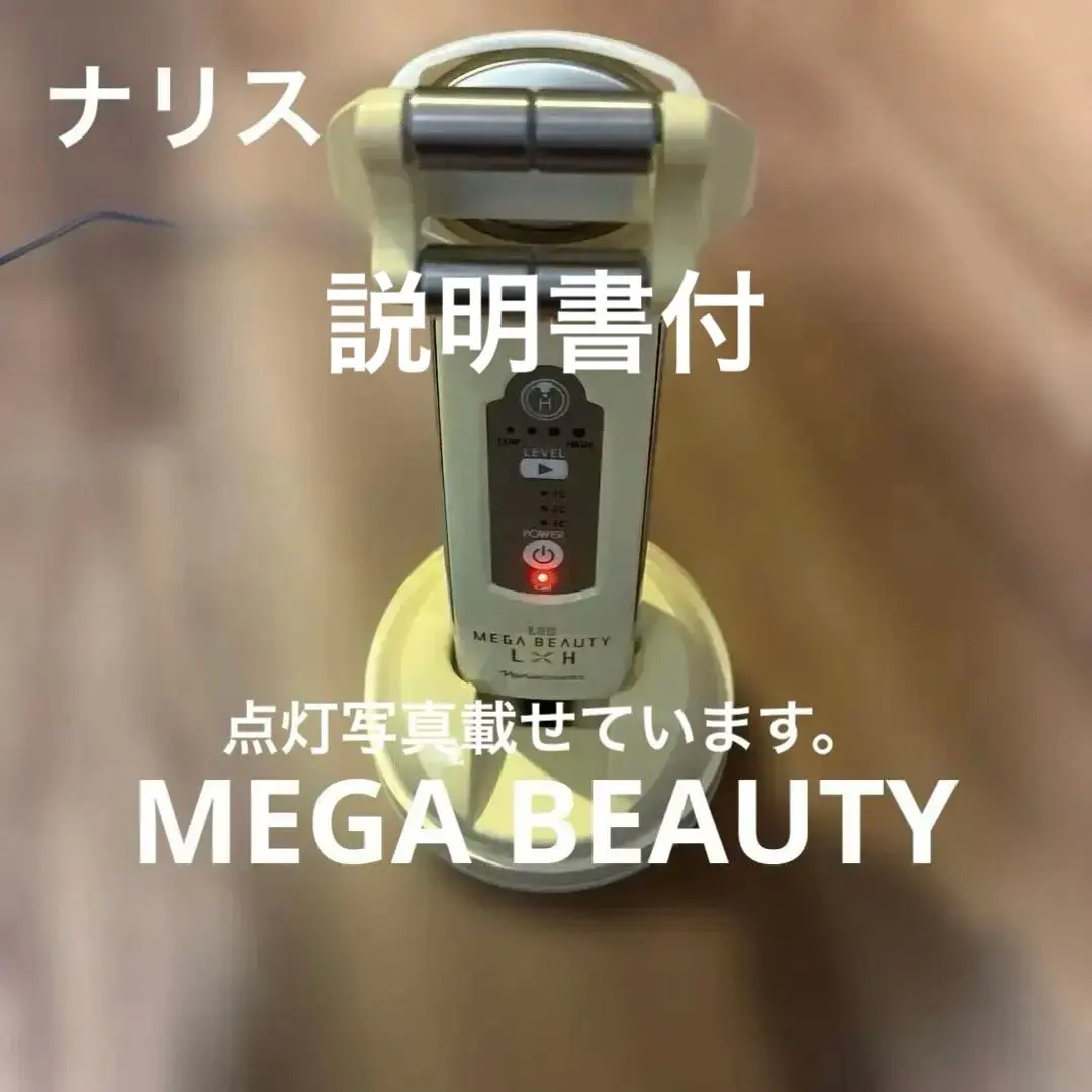 2026年最新】メガビューティL×Hの人気アイテム - メルカリ