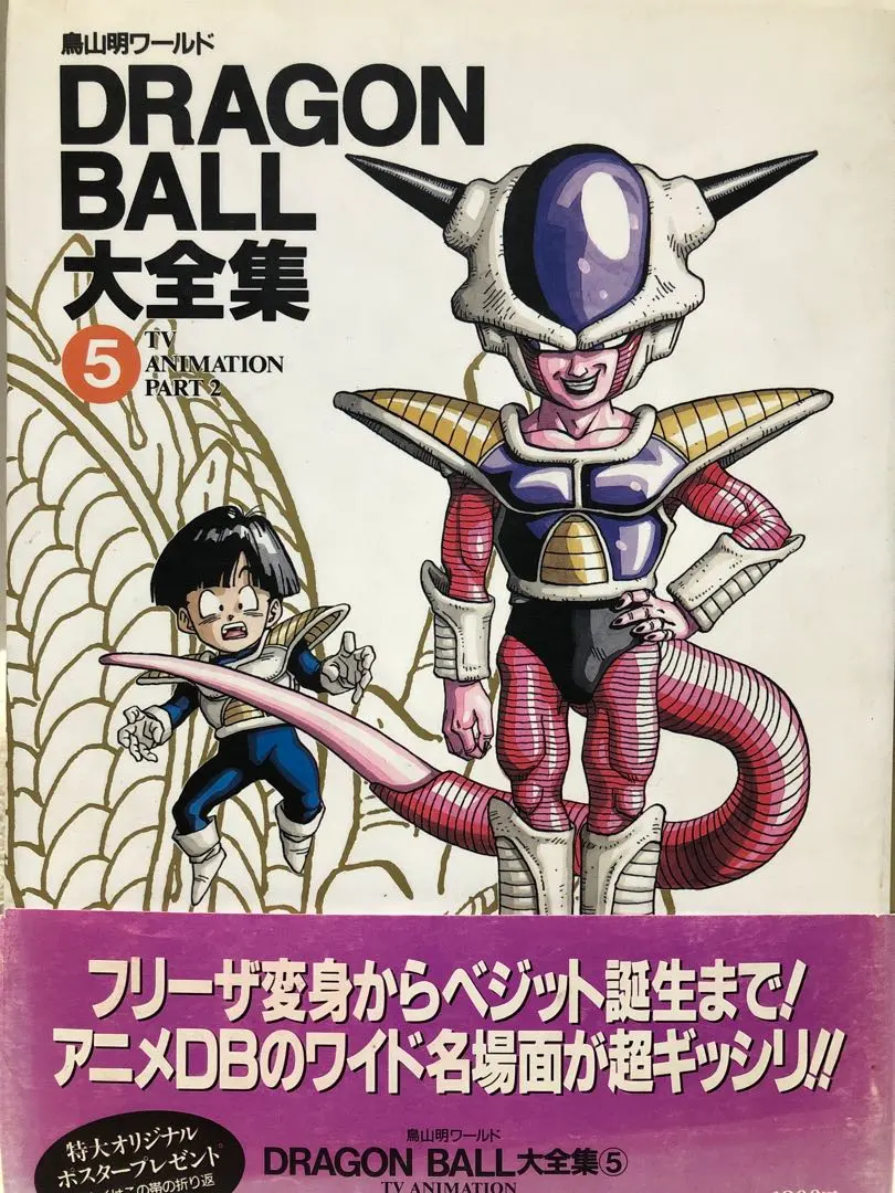 2026年最新】ドラゴンボール 大全集 ポスターの人気アイテム - メルカリ