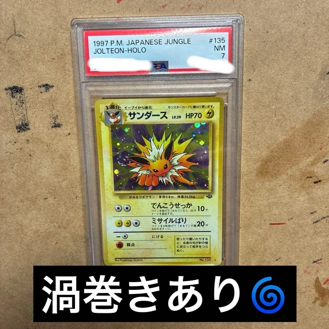 2026年最新】サンダース 旧裏 psa9の人気アイテム - メルカリ