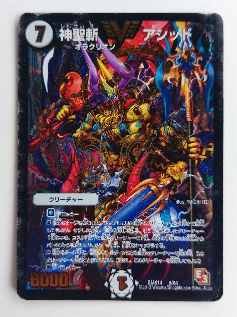 2026年最新】神聖斬 アシッドの人気アイテム - メルカリ