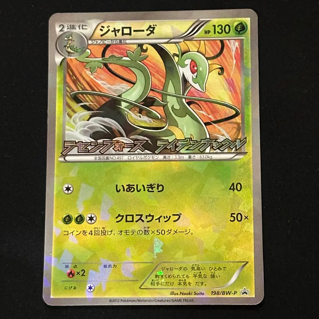 2026年最新】198/BW-P ジャローダの人気アイテム - メルカリ