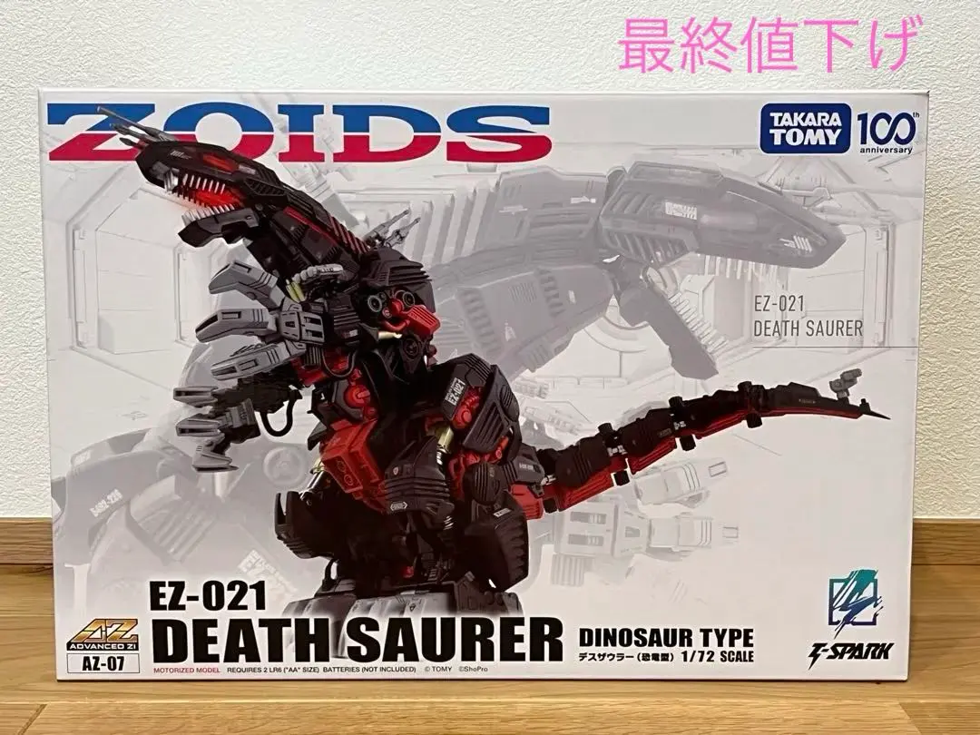 2026年最新】ゾイド AZ-07 デスザウラーの人気アイテム - メルカリ