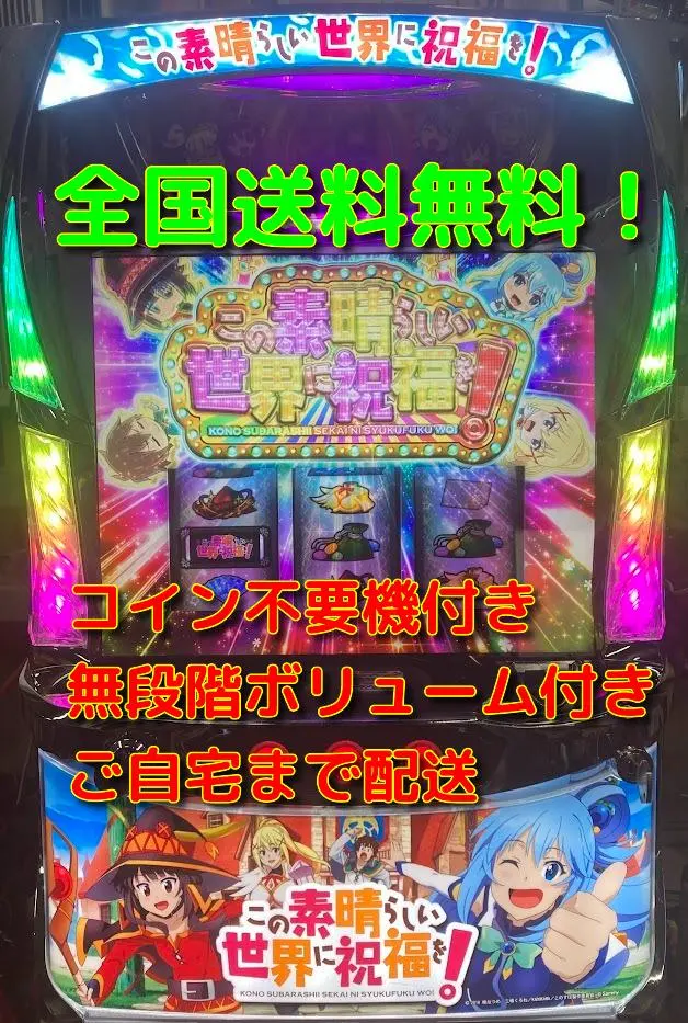 2026年最新】パチスロ実機 この素晴らしいの人気アイテム - メルカリ