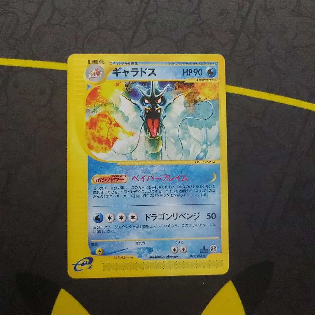 2026年最新】ギャラドス eカードの人気アイテム - メルカリ
