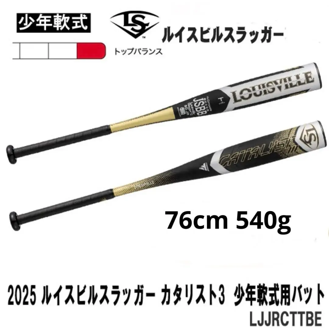 2026年最新】カタリスト 少年軟式 76の人気アイテム - メルカリ