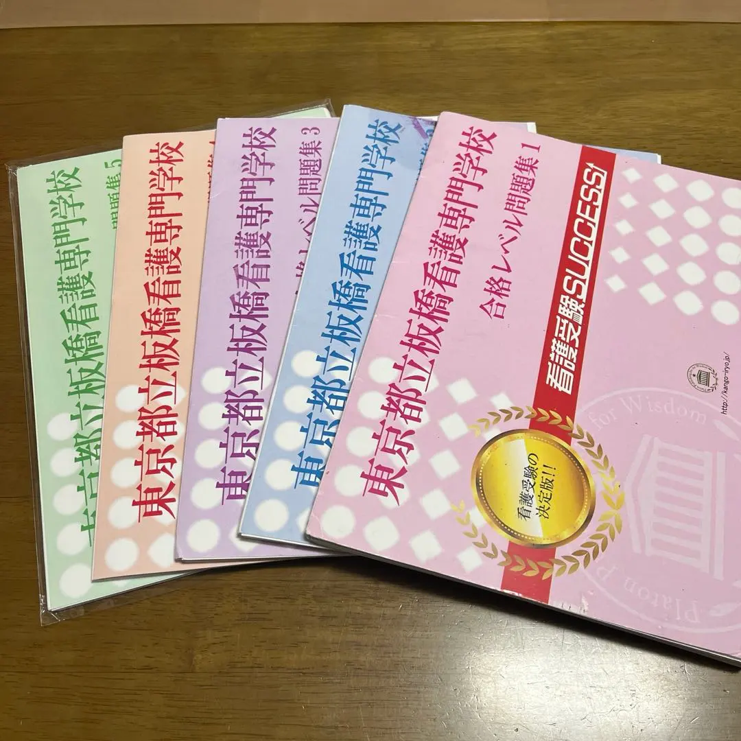 2026年最新】都立看護専門学校 問題集の人気アイテム - メルカリ