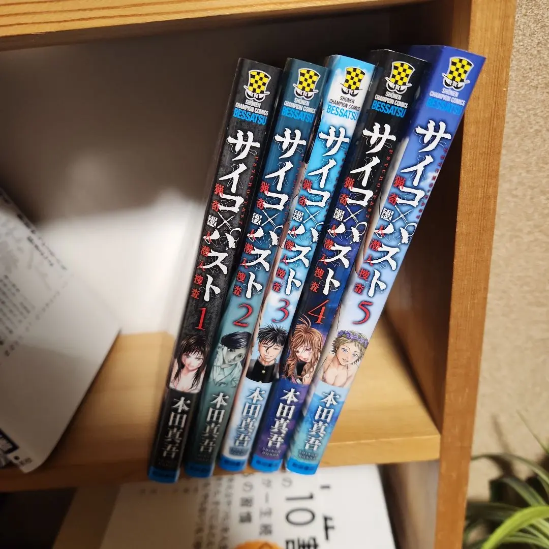 2026年最新】サイコパスト 初版の人気アイテム - メルカリ