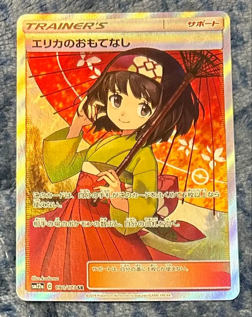 2026年最新】エリカのおもてなし sr ローダーの人気アイテム - メルカリ