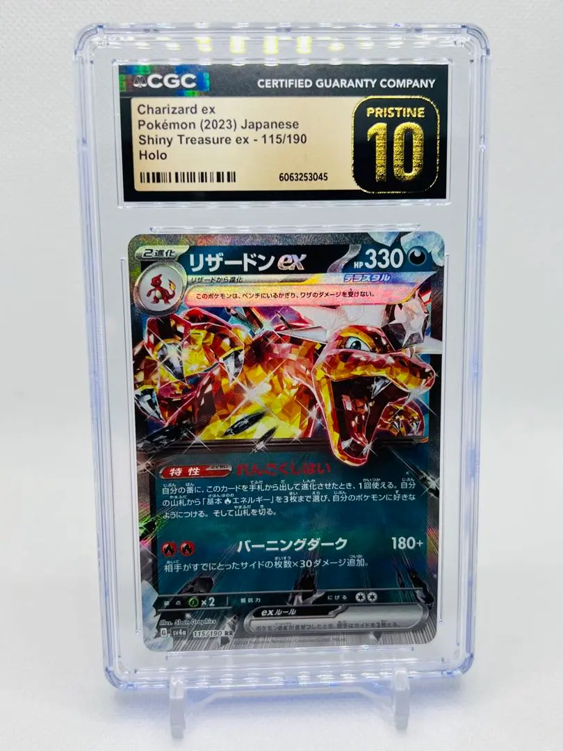 2026年最新】リザードンex rr sv4a シャイニートレジャーex 115/190の