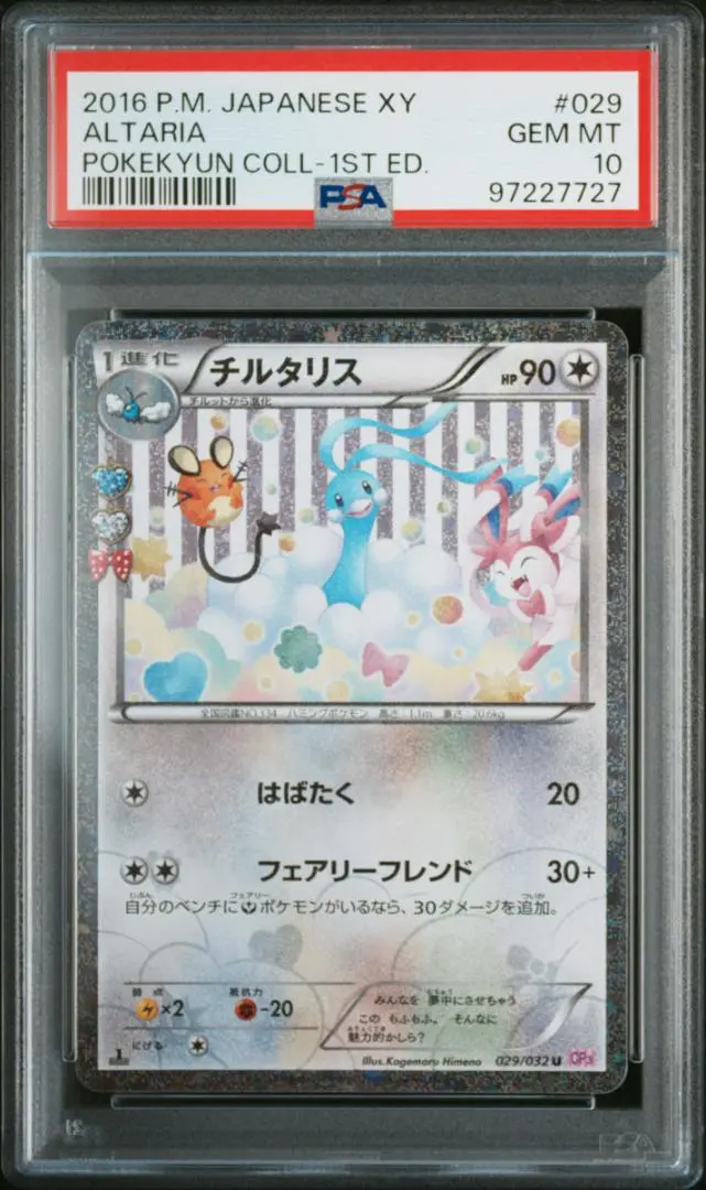 2026年最新】チルタリス ポケキュン psa10の人気アイテム - メルカリ