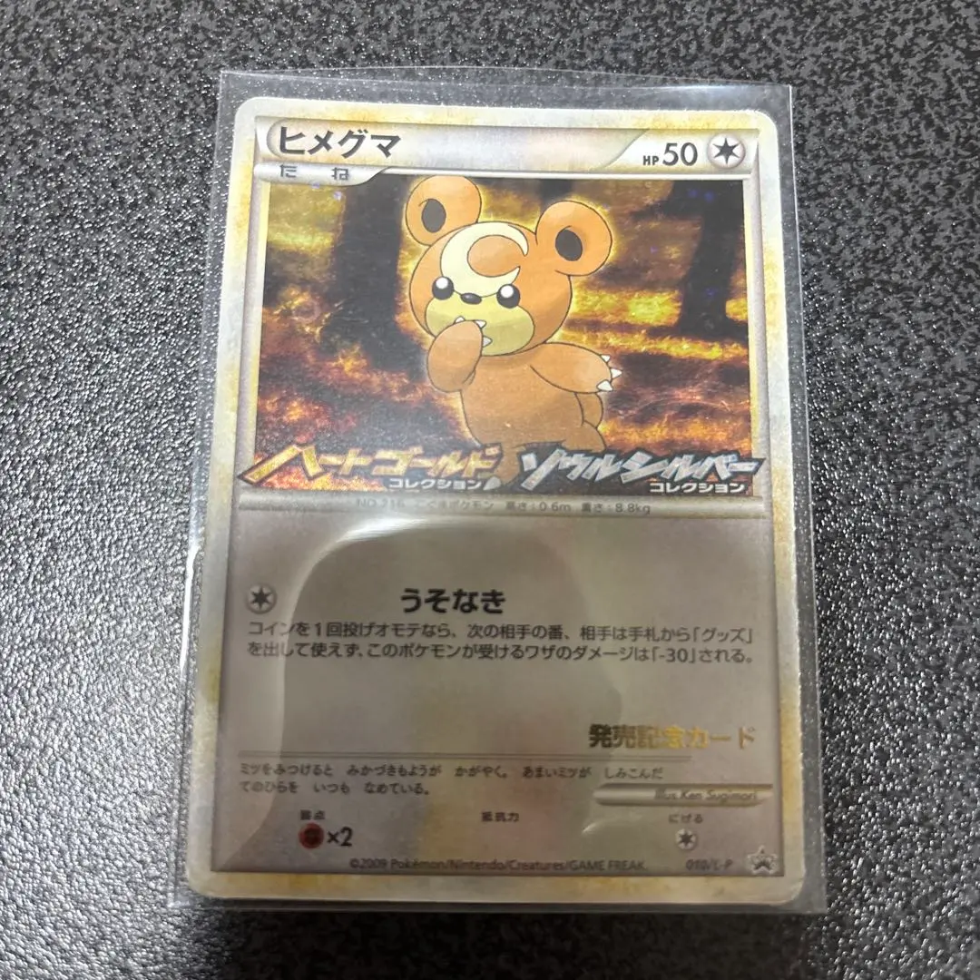 2026年最新】ポケモンカード ヒメグマ 010/L-P プロモの人気アイテム