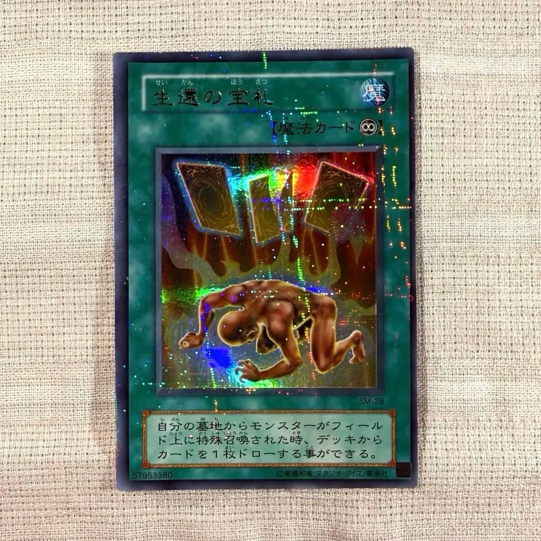 2026年最新】生還の宝札 ウルトラの人気アイテム - メルカリ