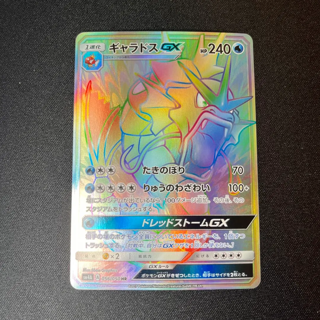 2026年最新】ギャラドス gx hrの人気アイテム - メルカリ
