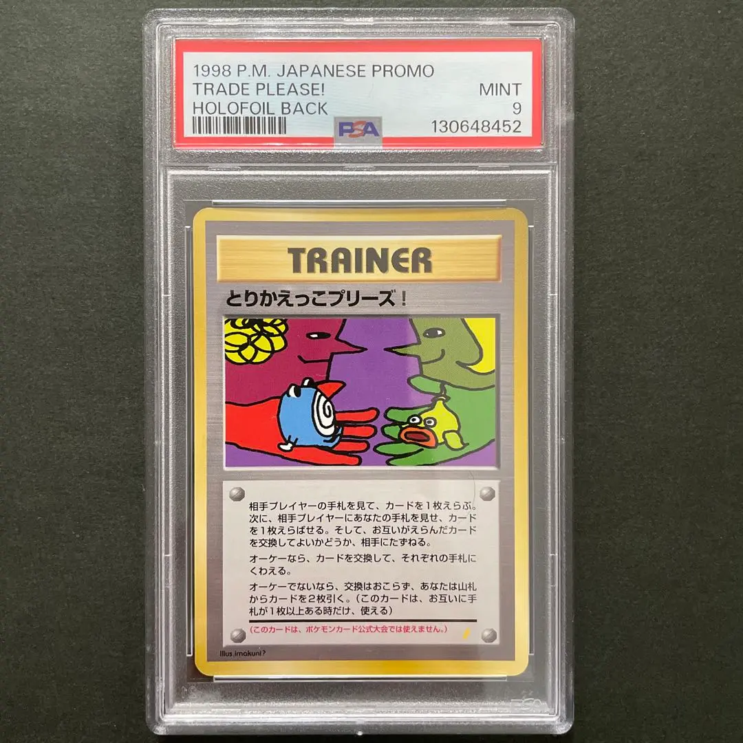 2026年最新】とりかえっこプリーズ psa9の人気アイテム - メルカリ