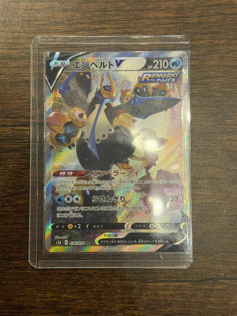 2026年最新】エンペルトv saの人気アイテム - メルカリ