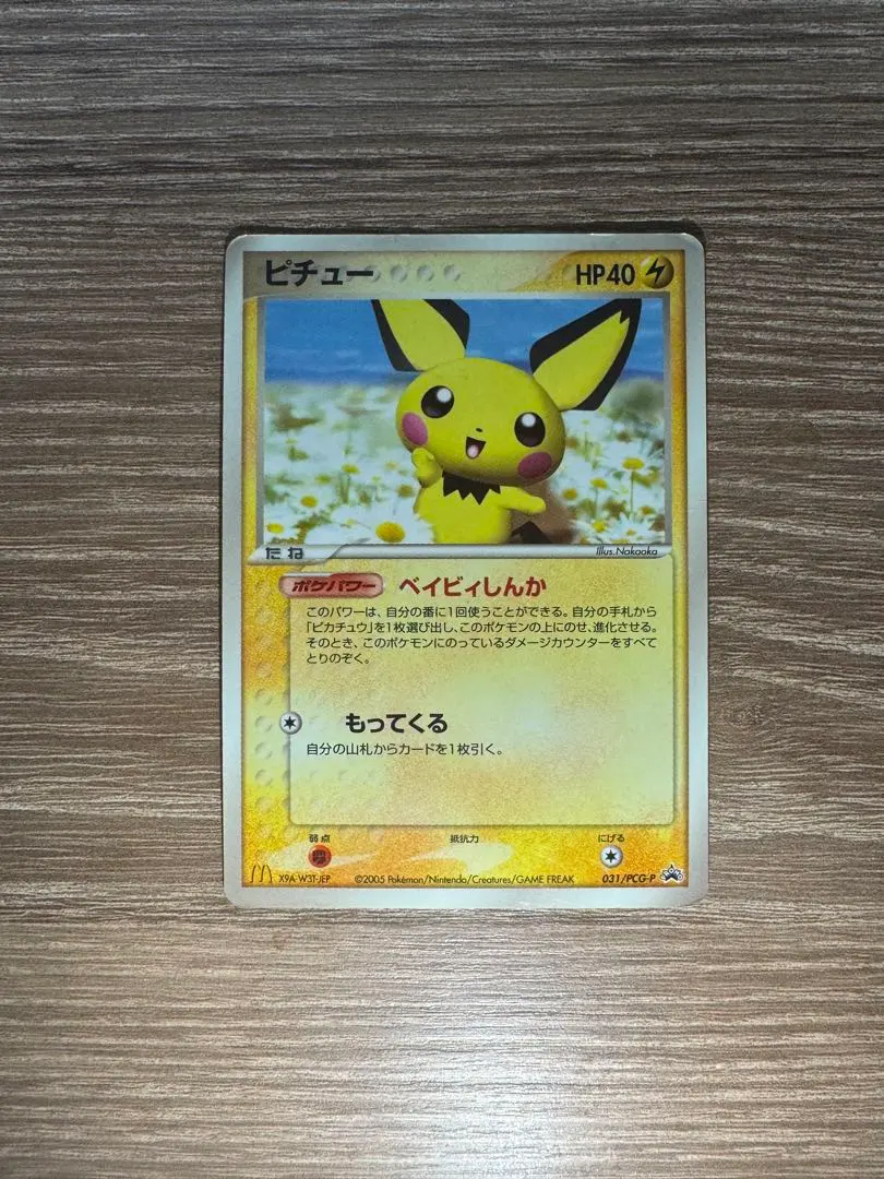 2026年最新】ポケモンカード ピチュー 031/PCG-P マクドナルドの人気