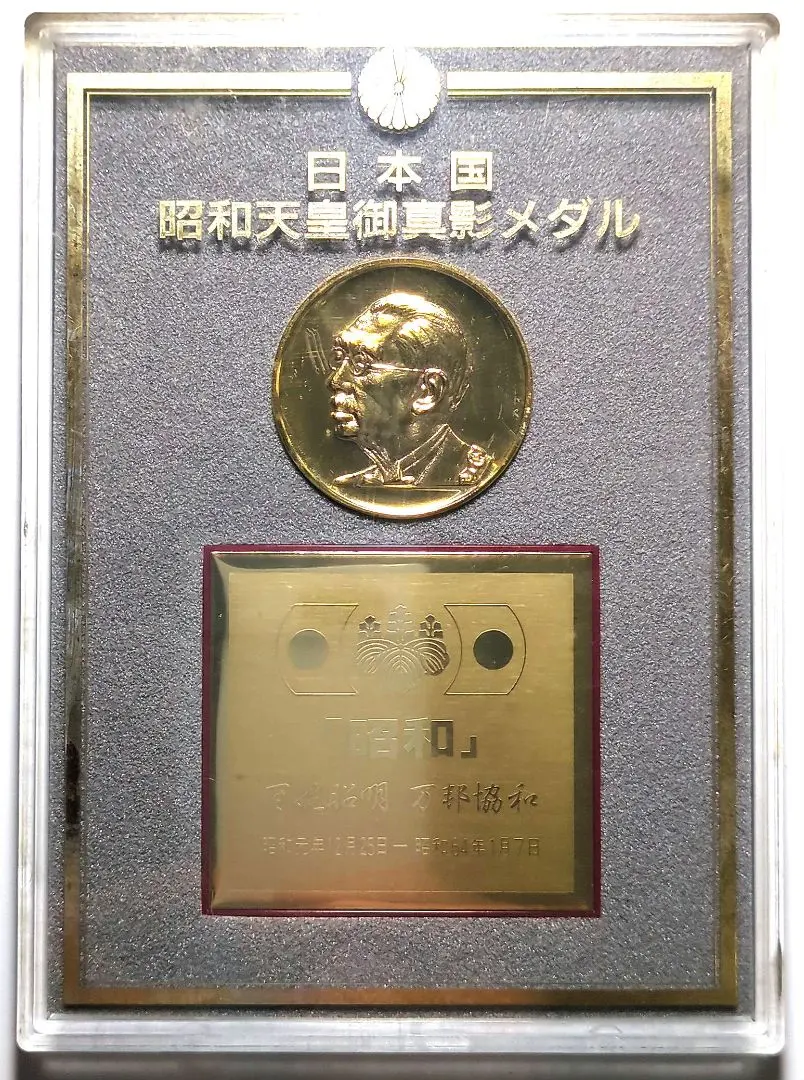 2026年最新】天皇御在位60年記念貨幣セットの人気アイテム - メルカリ