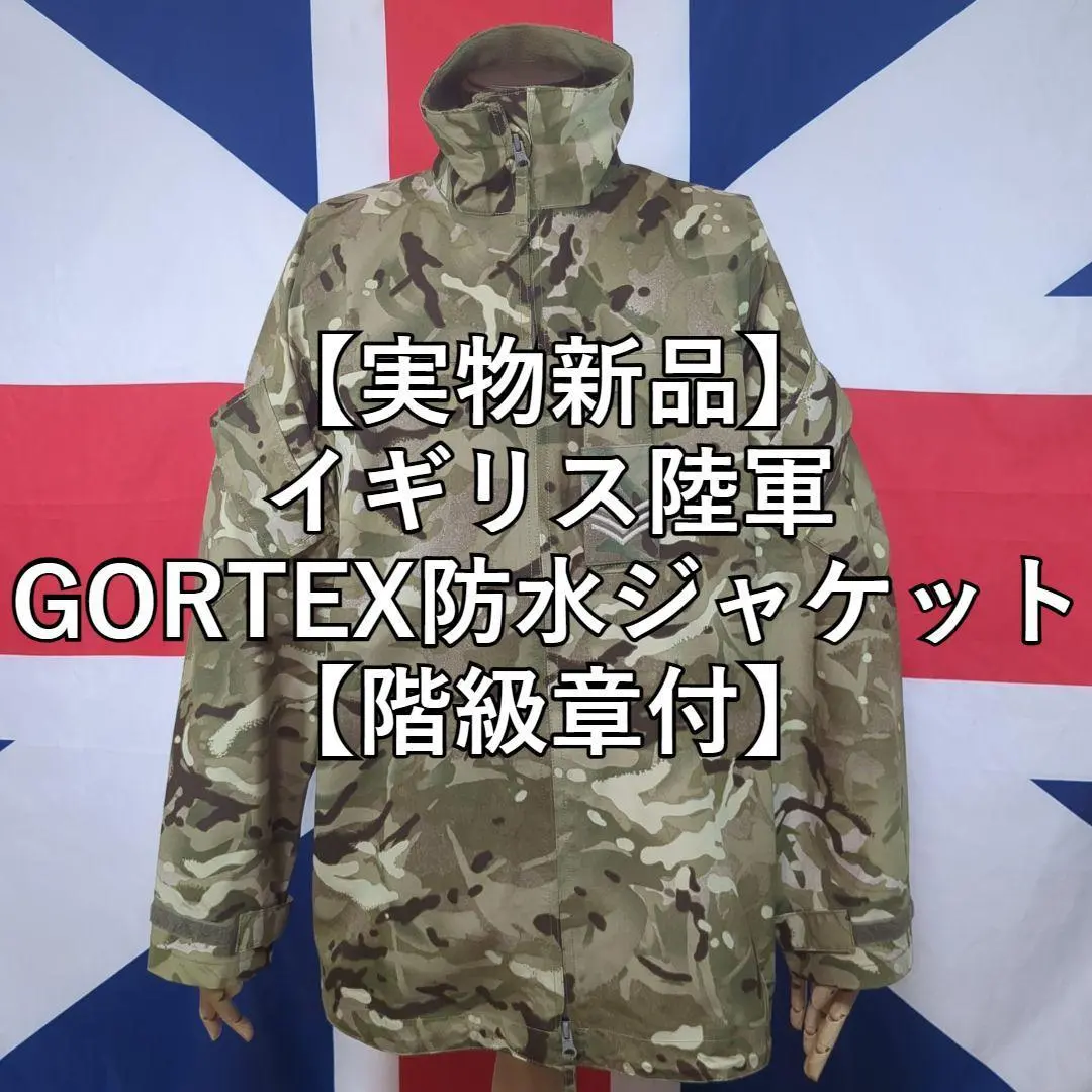 2026年最新】イギリス軍 gore-tex ジャケットの人気アイテム - メルカリ