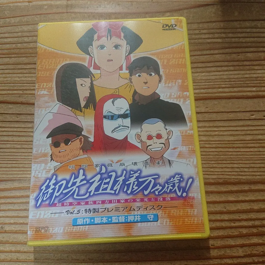 2026年最新】御先祖様万々歳の人気アイテム - メルカリ