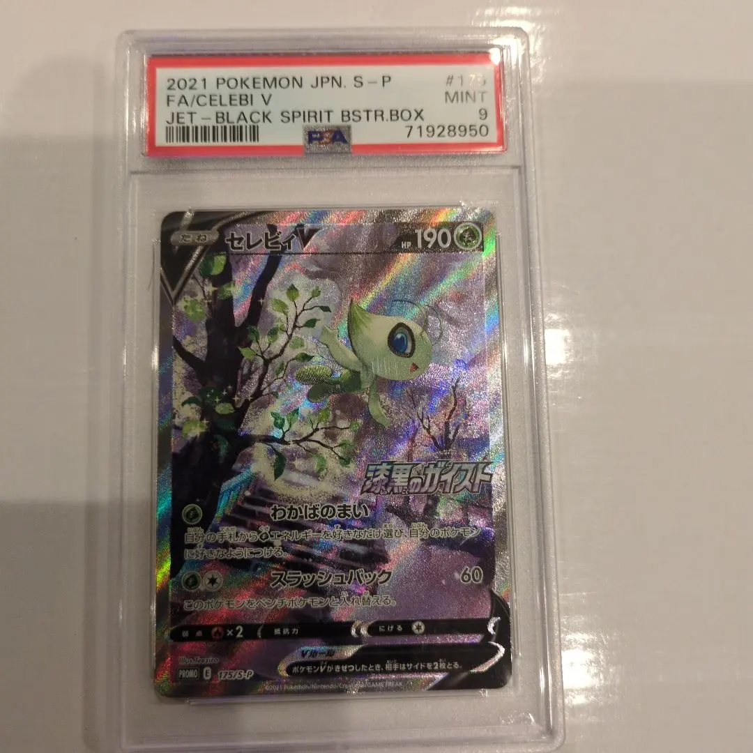 2026年最新】セレビィv sa psa10の人気アイテム - メルカリ