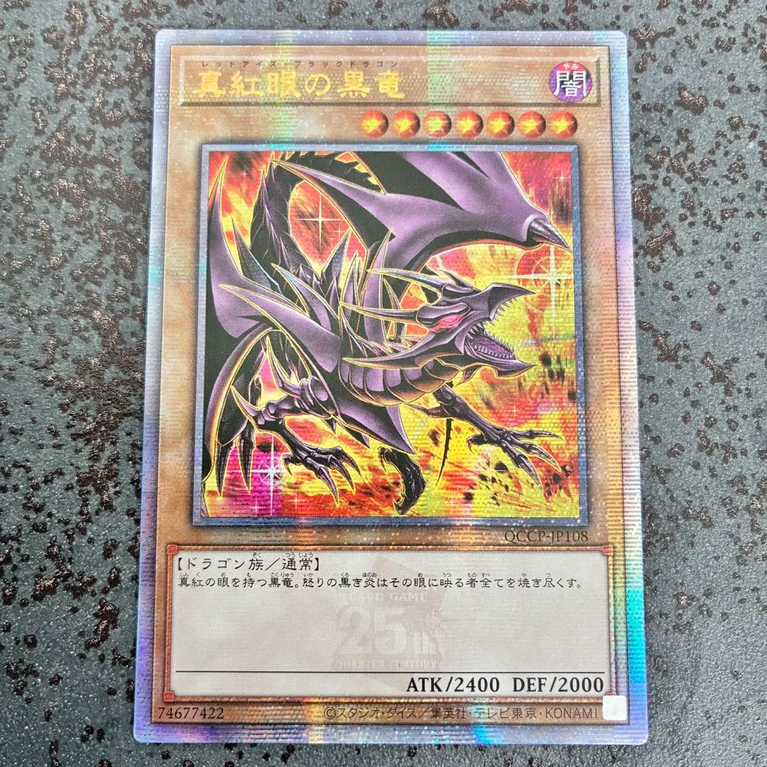 2026年最新】Pride 25th 真紅眼の黒竜 絵違いの人気アイテム - メルカリ