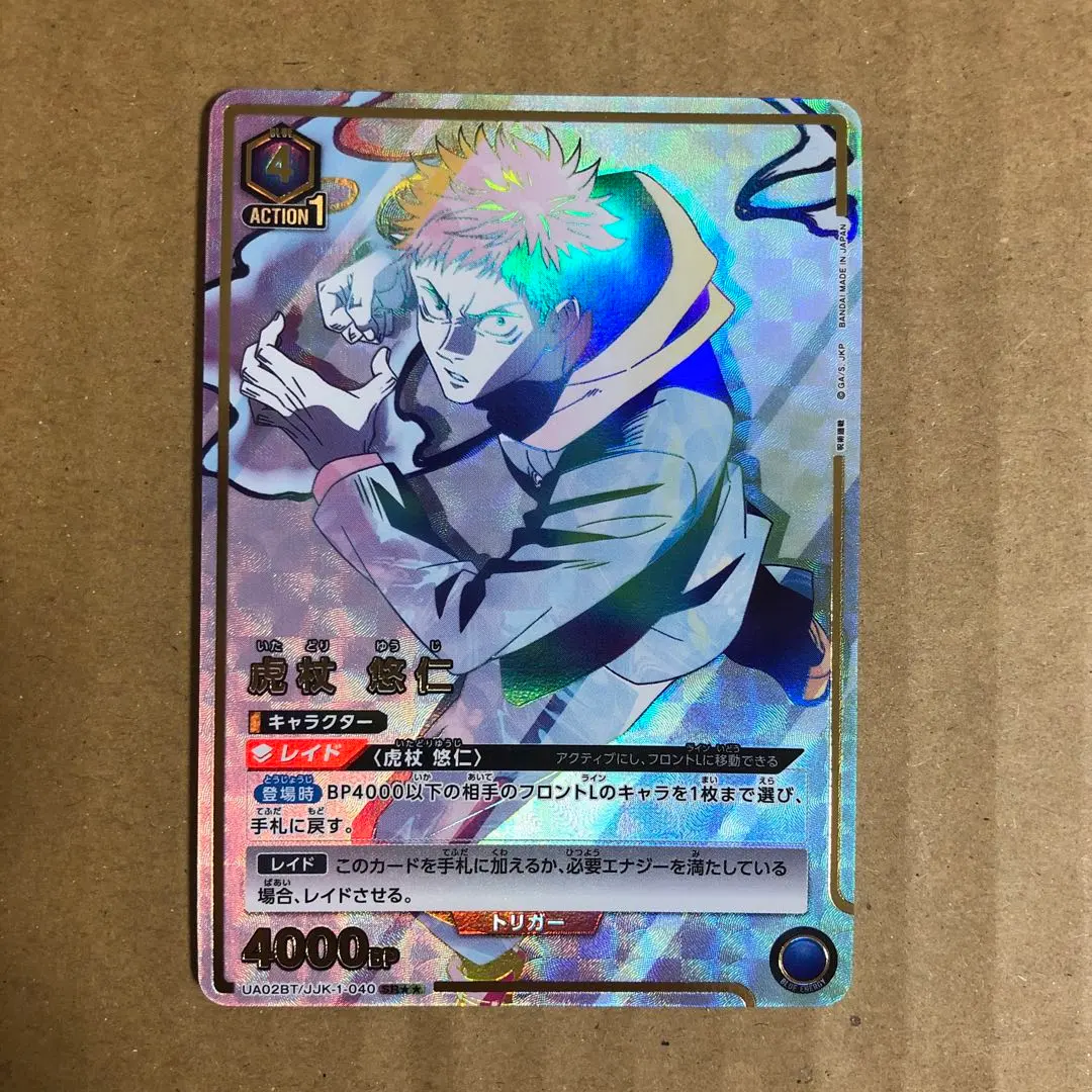 2026年最新】虎杖悠仁 パラレルの人気アイテム - メルカリ