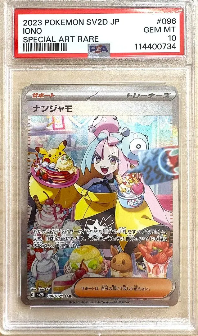 2026年最新】ナンジャモ sar psa10 連番の人気アイテム - メルカリ