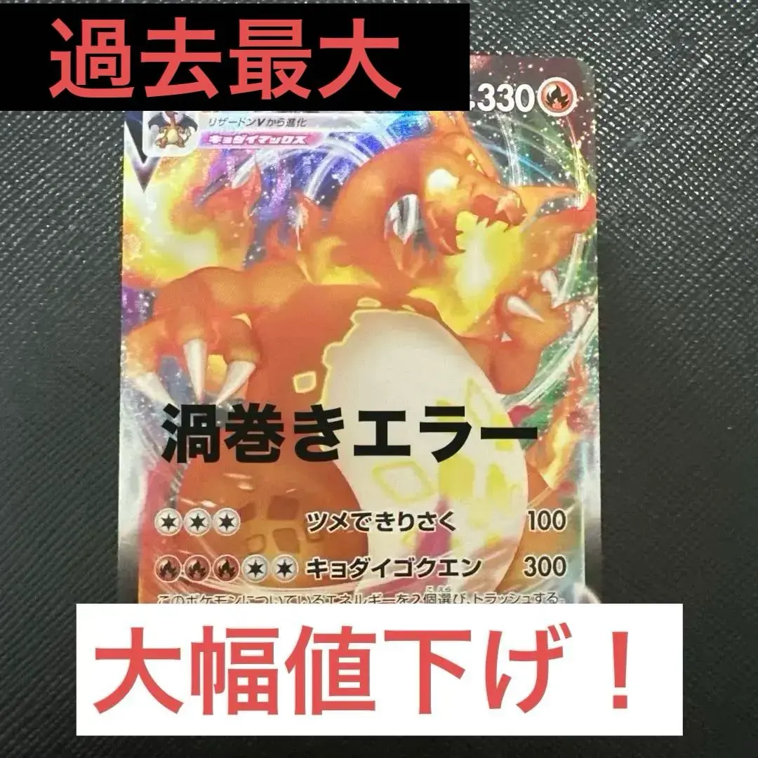 2026年最新】リザードンVmax 渦巻きの人気アイテム - メルカリ