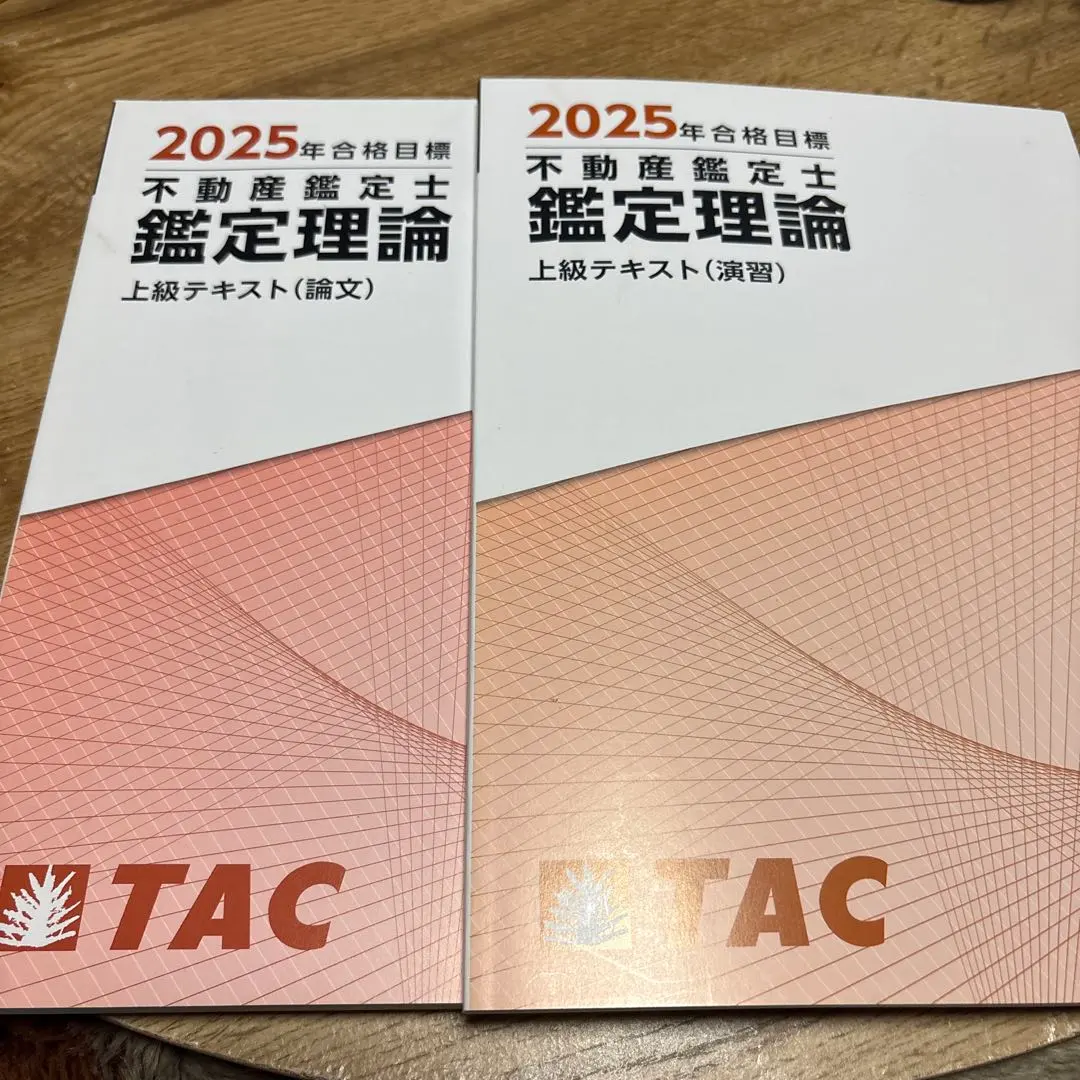 2026年最新】不動産鑑定士 上級の人気アイテム - メルカリ