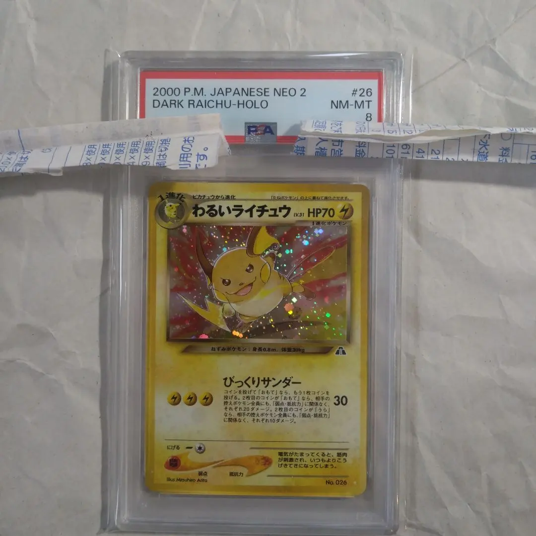 2026年最新】わるいライチュウ psa10の人気アイテム - メルカリ