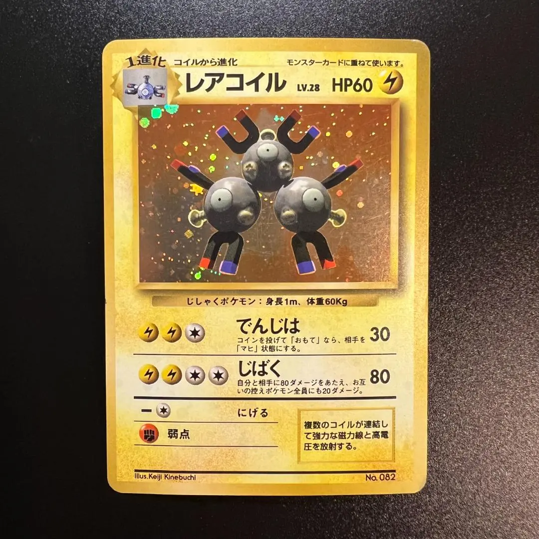 2026年最新】レアコイル 初版の人気アイテム - メルカリ