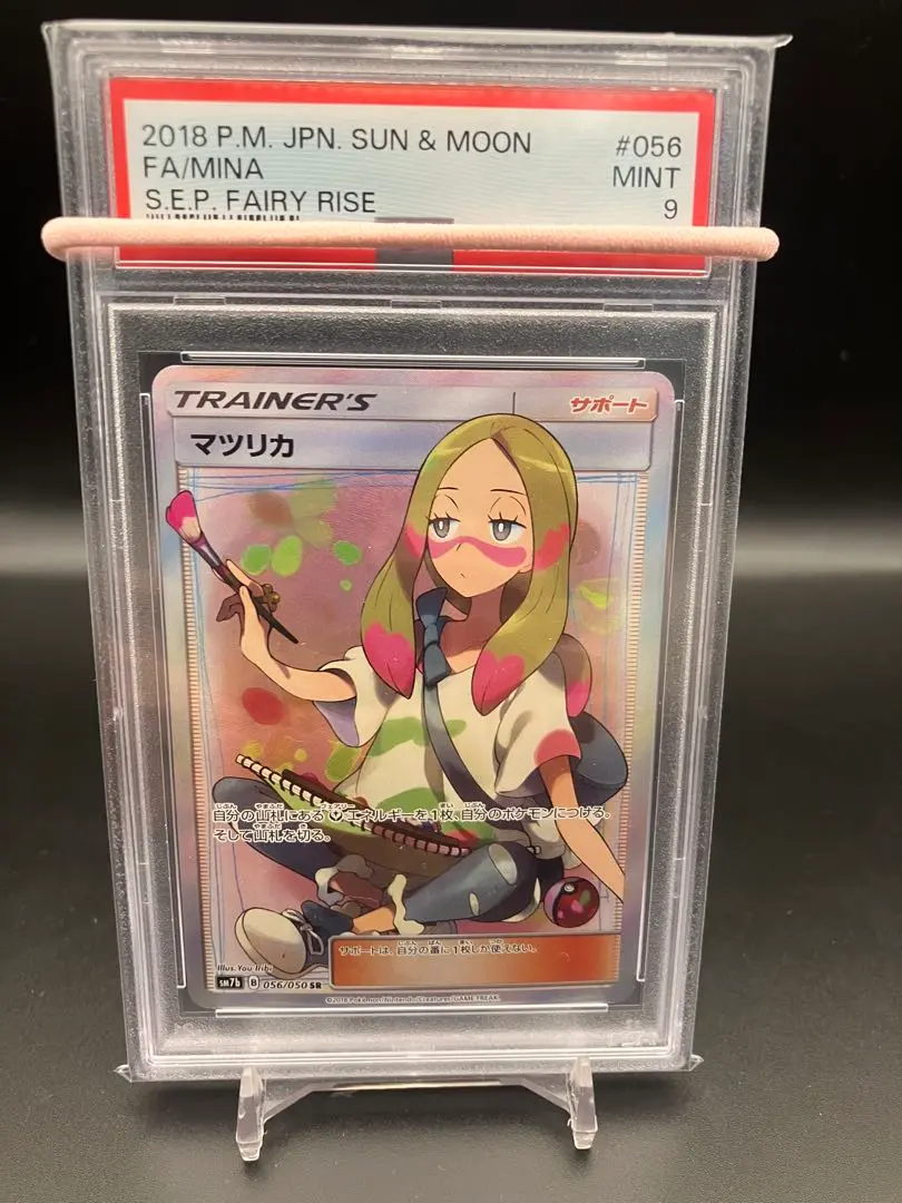 2026年最新】マツリカ sr psa9の人気アイテム - メルカリ