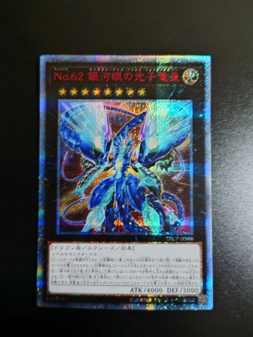 2026年最新】銀河眼の光子竜 20thの人気アイテム - メルカリ