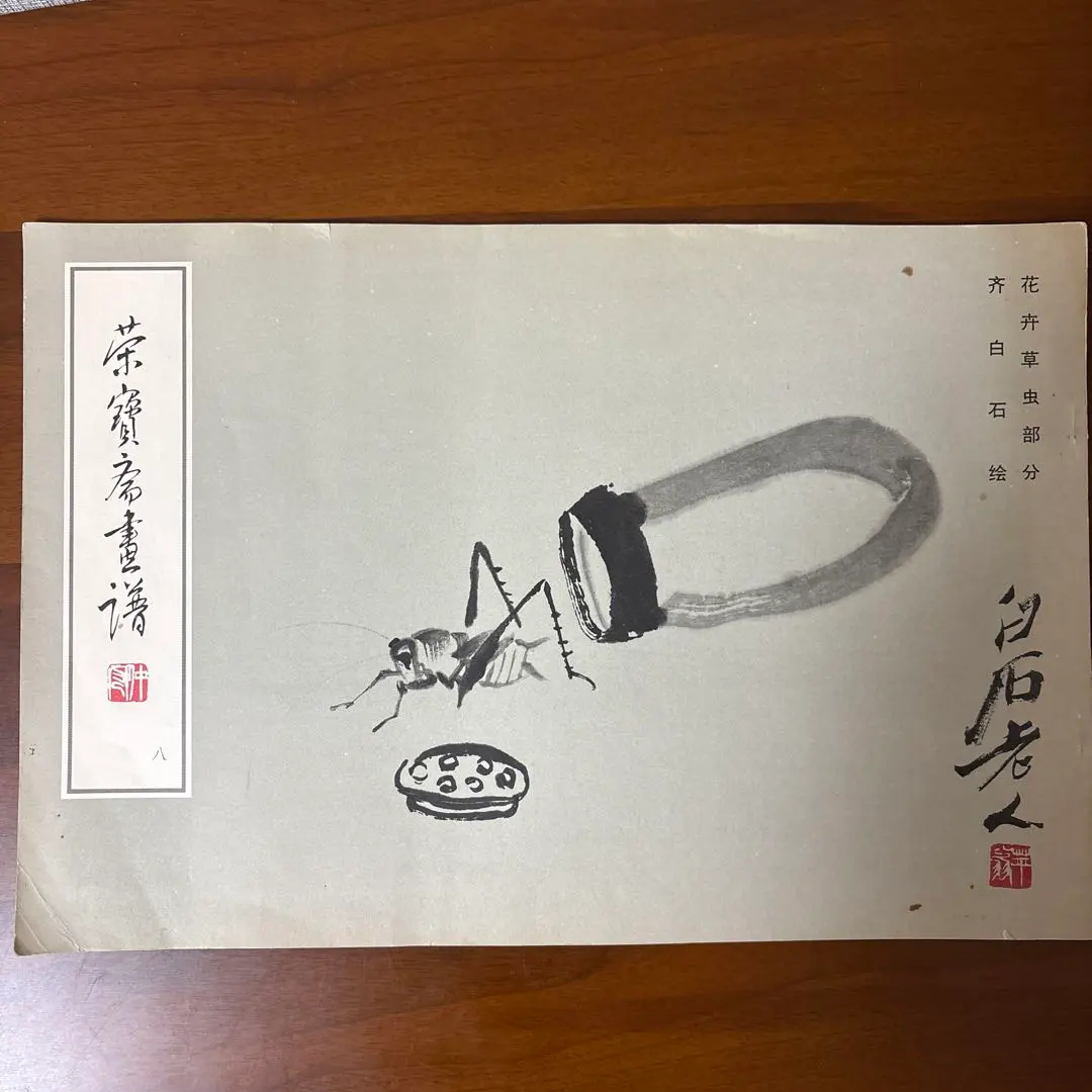 2026年最新】栄宝斎の人気アイテム - メルカリ