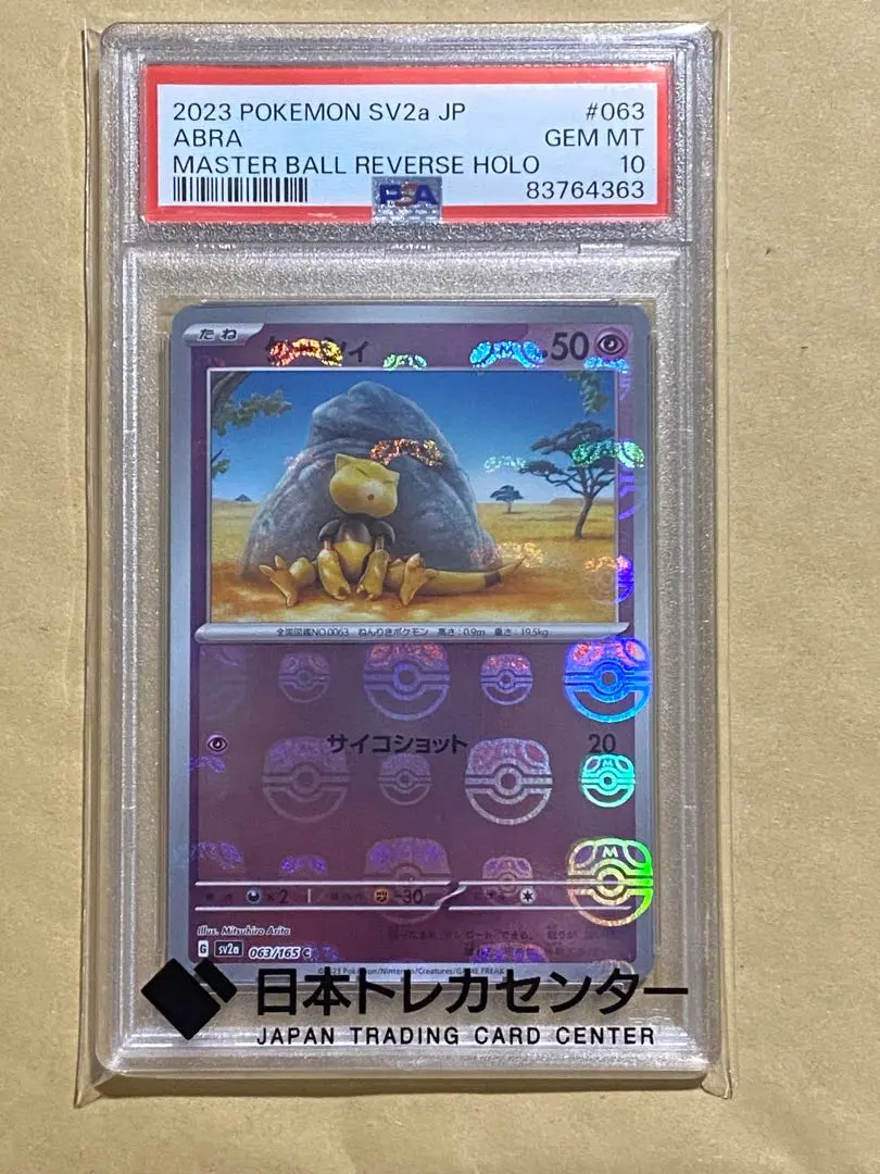 2026年最新】ケーシィ マスターボール psa10の人気アイテム - メルカリ