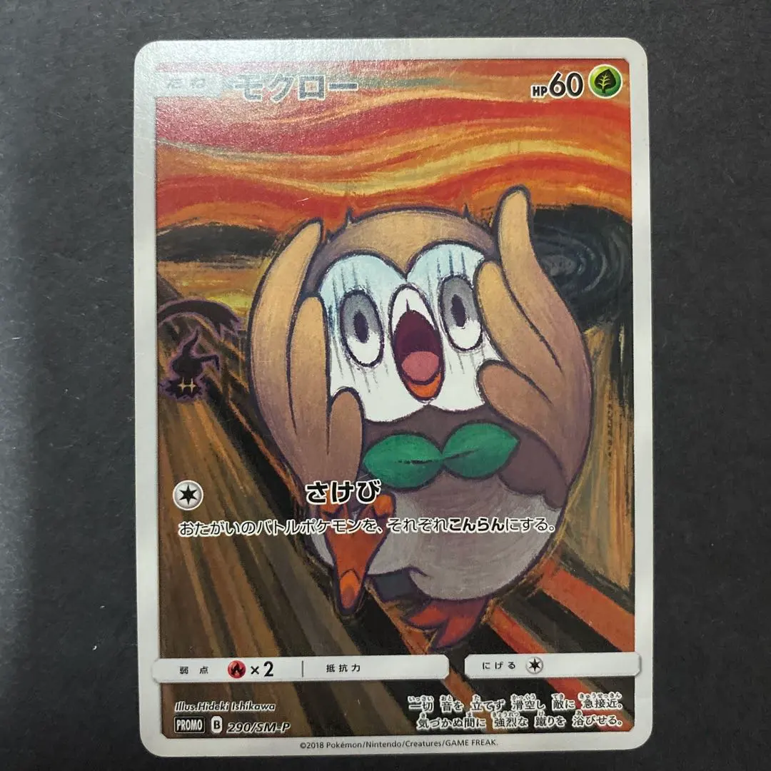 2026年最新】モクロー 290/SM-P ムンクの人気アイテム - メルカリ