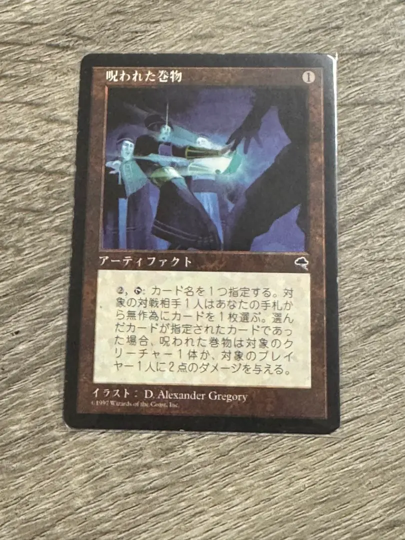 2026年最新】呪われた巻物の人気アイテム - メルカリ