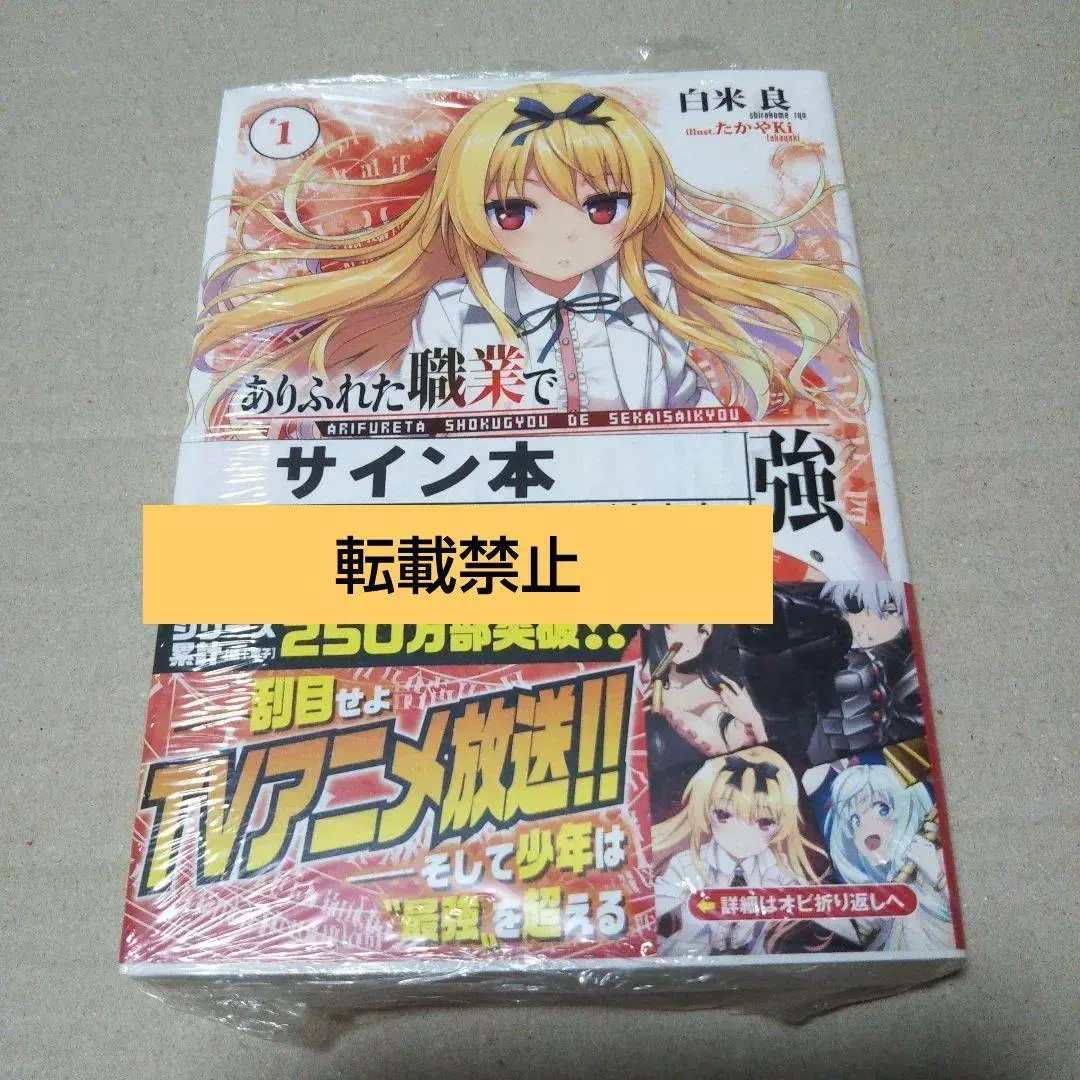 2026年最新】ありふれた職業で世界最強 サインの人気アイテム - メルカリ